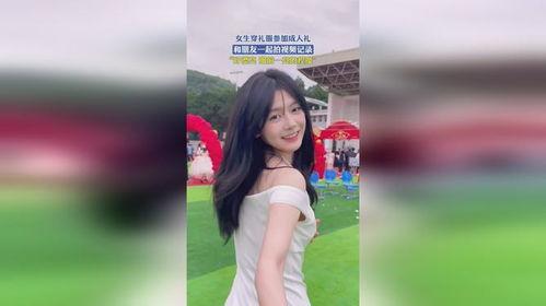 成人典礼女生礼服视频大全,时尚与优雅的完美融合